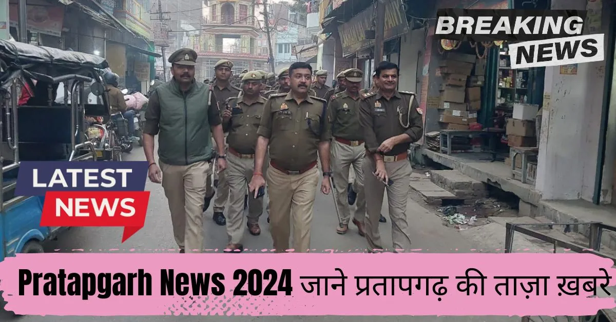 Pratapgarh News 2024
