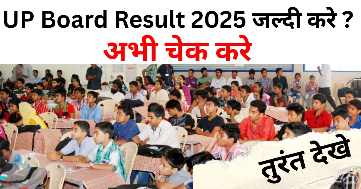 UP Board Result 2025